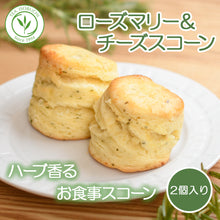 画像をギャラリービューアに読み込む, ローズマリー&チーズスコーン 2個入