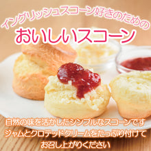 画像をギャラリービューアに読み込む, いちごスコーン 2個入