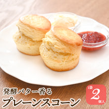 画像をギャラリービューアに読み込む, 【ギフト対応可】スコーン全6種(12個)コンプリートセット