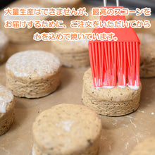 画像をギャラリービューアに読み込む, アールグレイスコーン2個入