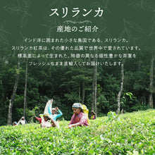 画像をギャラリービューアに読み込む, ヌワラエリア NUWARA ELIYA ラバーズリープ茶園 40g箱入 2025年6月摘み