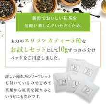 画像をギャラリービューアに読み込む, スリランカフレッシュティー 5大産地セット※日時指定不可/ポスト投函配送/送料無料※お一人様1回1点限り