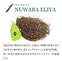 画像をギャラリービューアに読み込む, ヌワラエリア NUWARA ELIYA ラバーズリープ茶園 40g箱入 2025年11月摘み