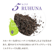 画像をギャラリービューアに読み込む, スリランカフレッシュティー5大産地セット 2025年5・6月摘み