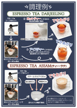 画像をギャラリービューアに読み込む, エスプレッソティー アッサム 100g袋入リーフ<エスプレッソマシーン用>