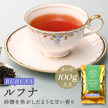 画像をギャラリービューアに読み込む, ルフナ キルワーナガンガ茶園 100g袋入  2025年11月摘み
