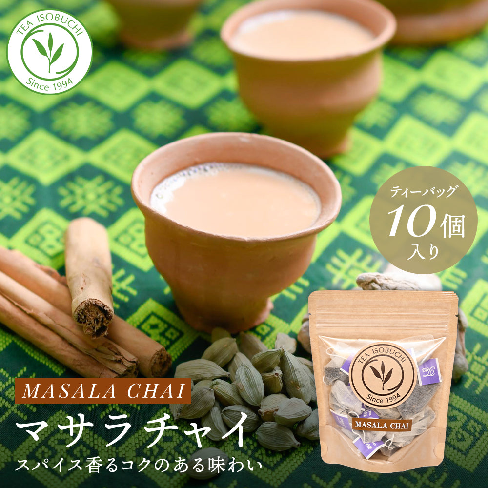 【電子レンジで簡単 本格チャイ】マサラチャイ ティーバッグ10個入　50個入