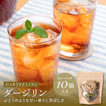 画像をギャラリービューアに読み込む, ダージリン  ティーバッグ10個入 50個入 20個缶入
