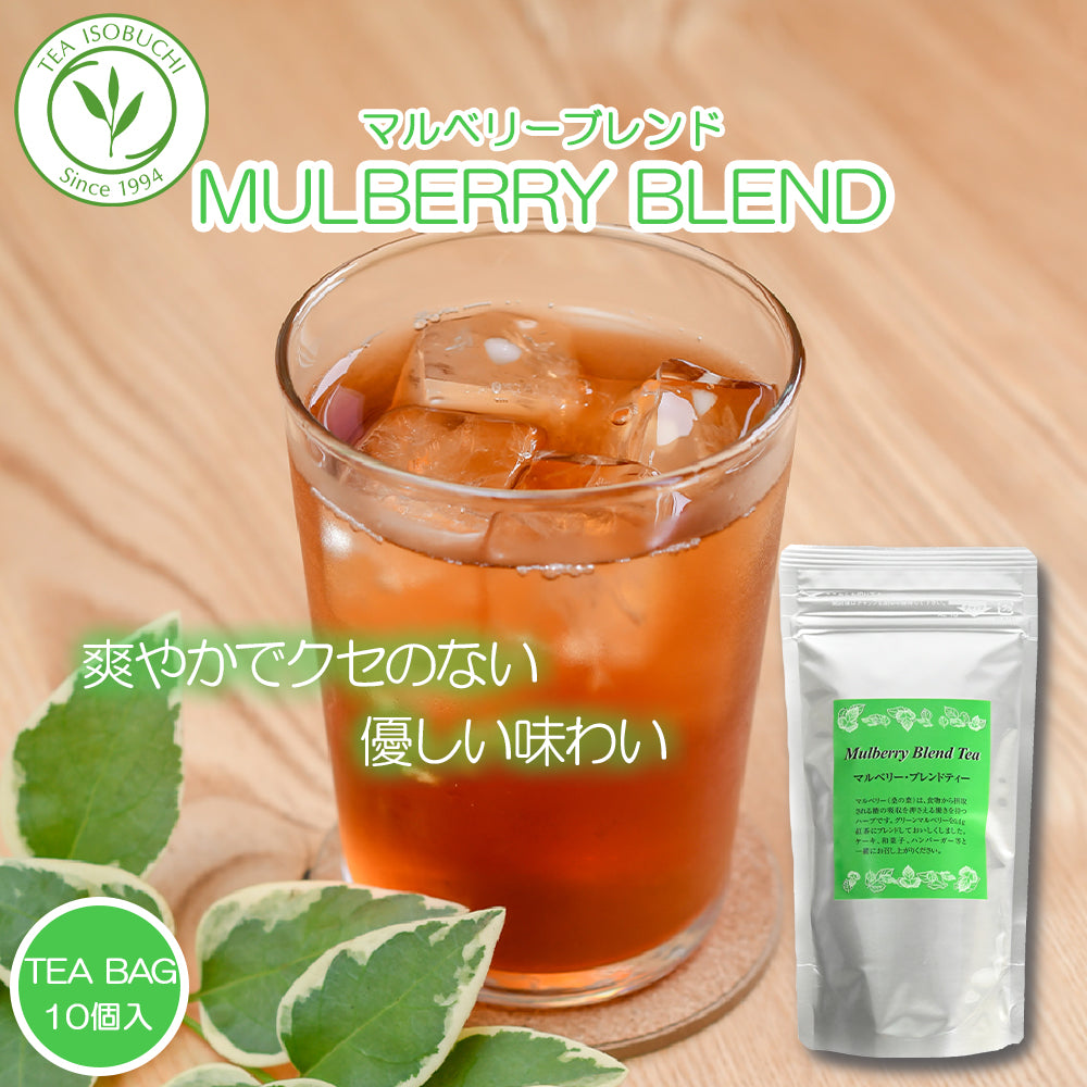 マルベリーブレンドティー ティーバッグ10個入
