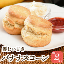 画像をギャラリービューアに読み込む, 【ギフト対応可】スコーン全6種（12個）コンプリートセット
