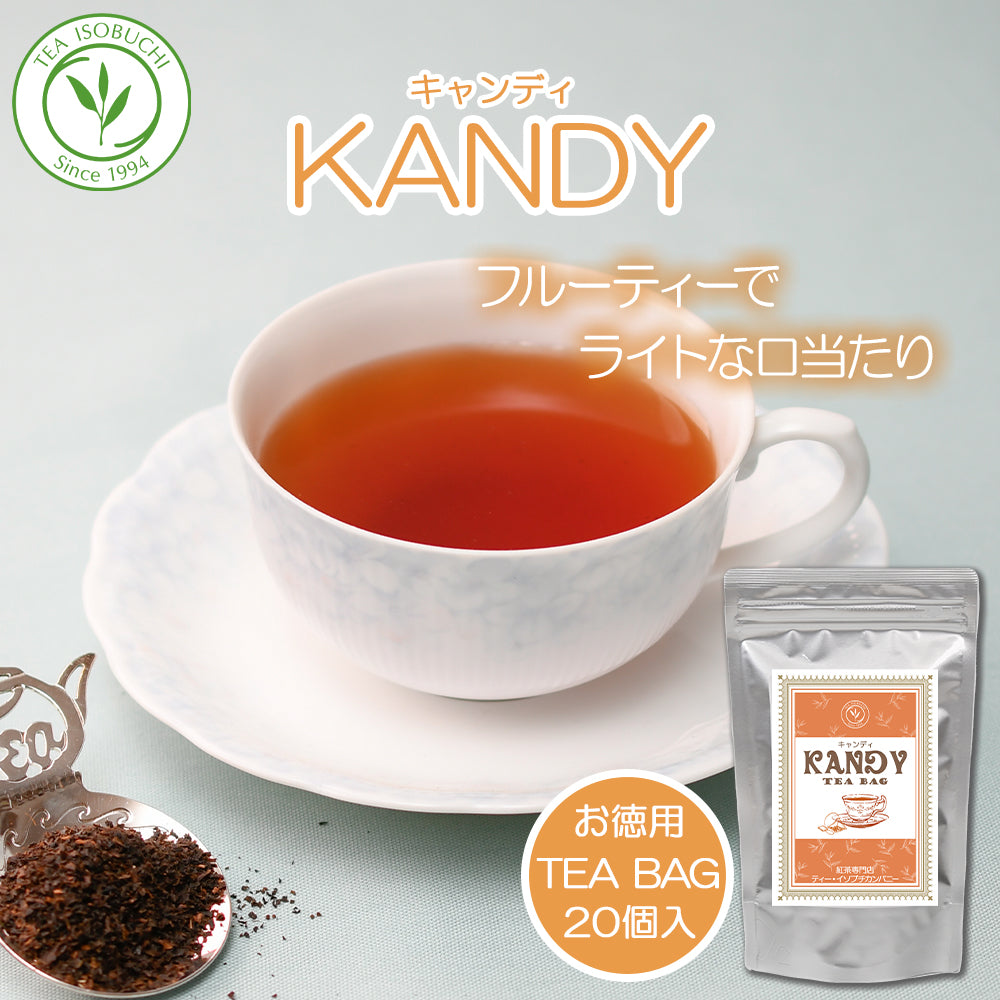 キャンディ  ティーバッグ20個入　※日時指定不可/ネコポス配送/送料無料