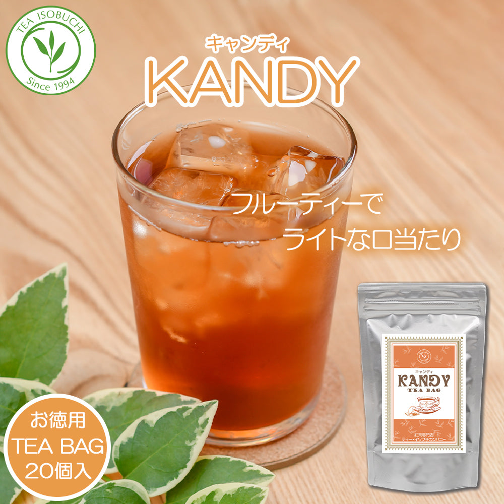キャンディ  ティーバッグ20個入　※日時指定不可/ネコポス配送/送料無料　
