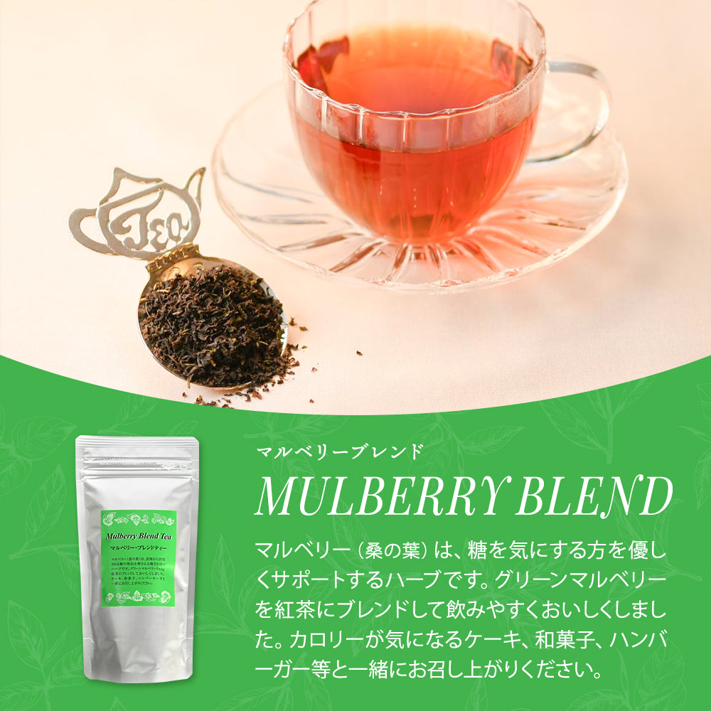 マルベリーブレンドティー ティーバッグ10個入 50個入 – 株式会社