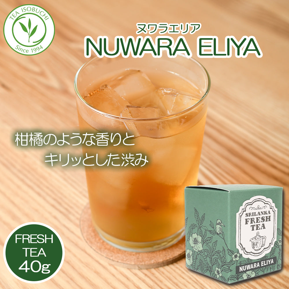 ヌワラエリア NUWARA ELIYA ラバーズリープ茶園  40g箱入　2024年11月摘み