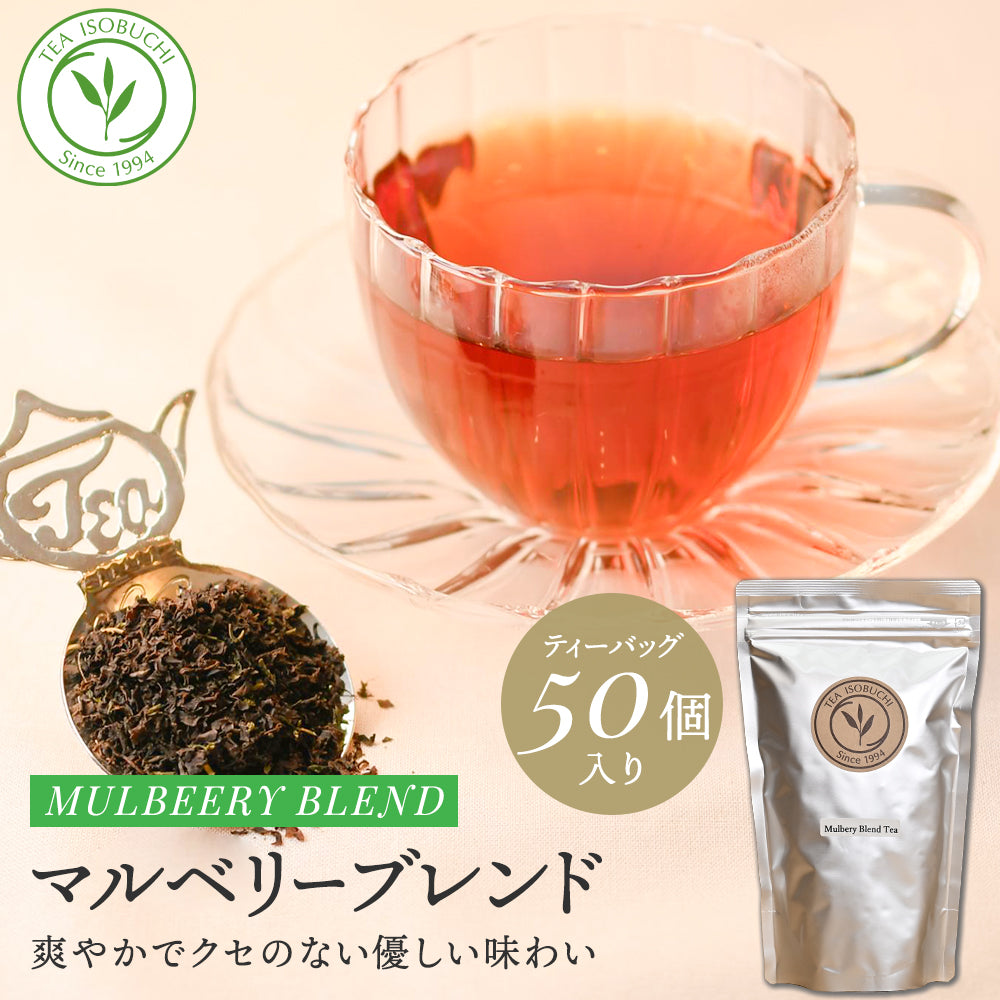 マルベリーブレンドティー ティーバッグ10個入 50個入 – 株式会社