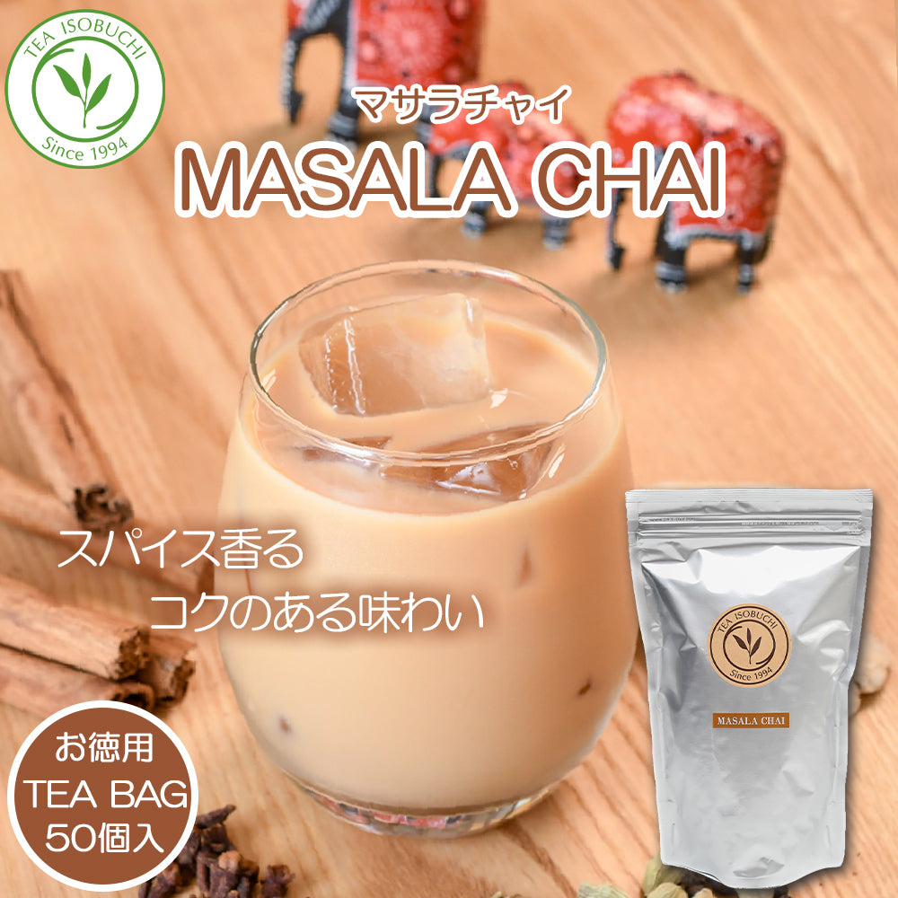 電子レンジで簡単 本格チャイ】マサラチャイ ティーバッグ10個入 50個