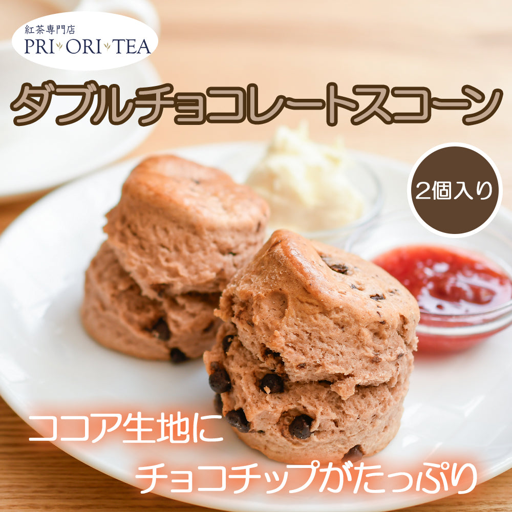 紅茶専門店 の ダブルチョコレートスコーン 2個入