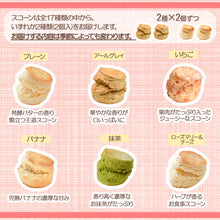 画像をギャラリービューアに読み込む, 【スコーン×紅茶ガチャ】ハズレなし 何が届くかお楽しみ
