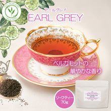 画像をギャラリービューアに読み込む, ネイチャーアイデンティカルアールグレイ  70g 袋入
