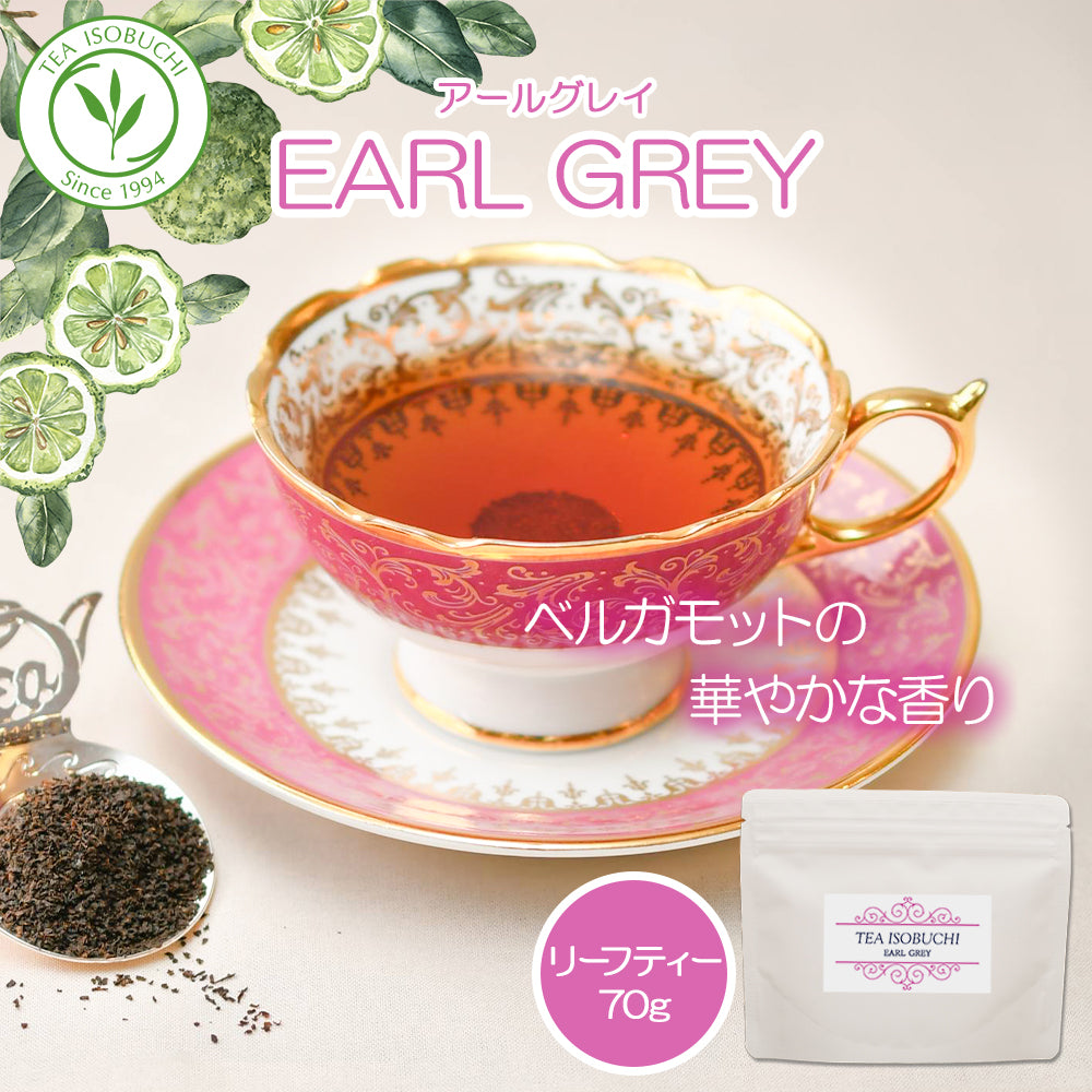 ネイチャーアイデンティカルアールグレイ  70g 袋入