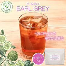 画像をギャラリービューアに読み込む, ネイチャーアイデンティカルアールグレイ  70g 袋入
