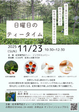 画像をギャラリービューアに読み込む, 【紅茶月のスペシャルイベント】☀️ セイロンティーを愉しむ 日曜日のティータイム🫖　
