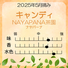 画像をギャラリービューアに読み込む, キャンディ KANDY 40g箱入 ナヤパーナ茶園   2025年5月摘み
