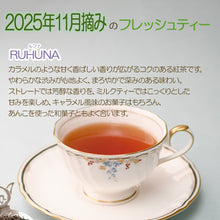 画像をギャラリービューアに読み込む, ルフナ RUHUNA 40g箱入　キルワーナガンガ茶園　2025年11月摘み
