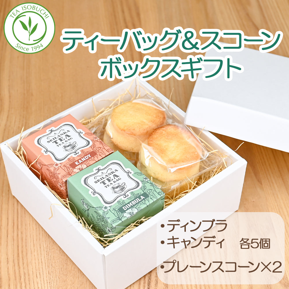 スリランカ ティーバッグ 5個 箱入 と スコーン ボックス ギフト