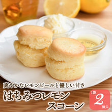 画像をギャラリービューアに読み込む, はちみつレモン スコーン 2個入
