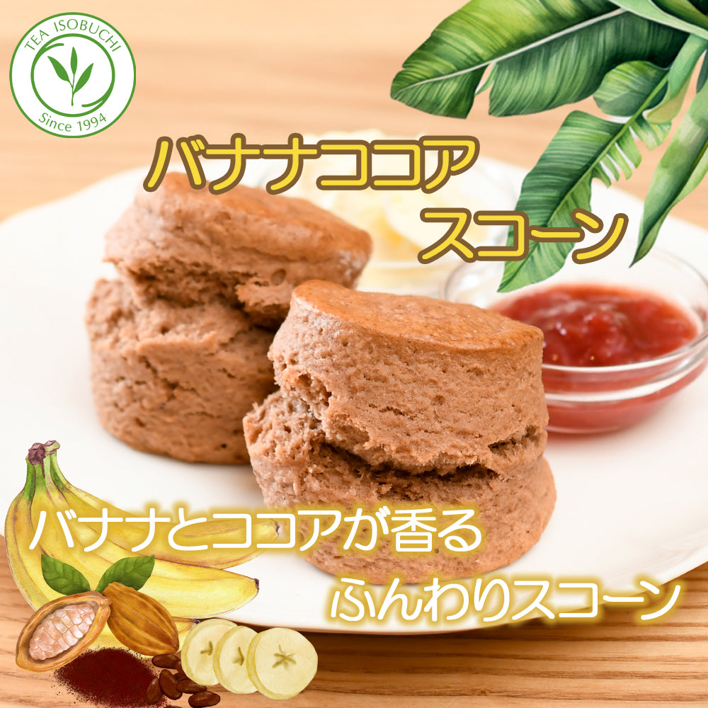 紅茶専門店 の バナナココア スコーン 2個入