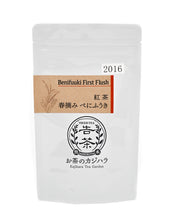 画像をギャラリービューアに読み込む, お茶のカジハラ 5年熟成 春摘みべにふうき25ｇ袋入

